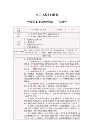 电工实训教案