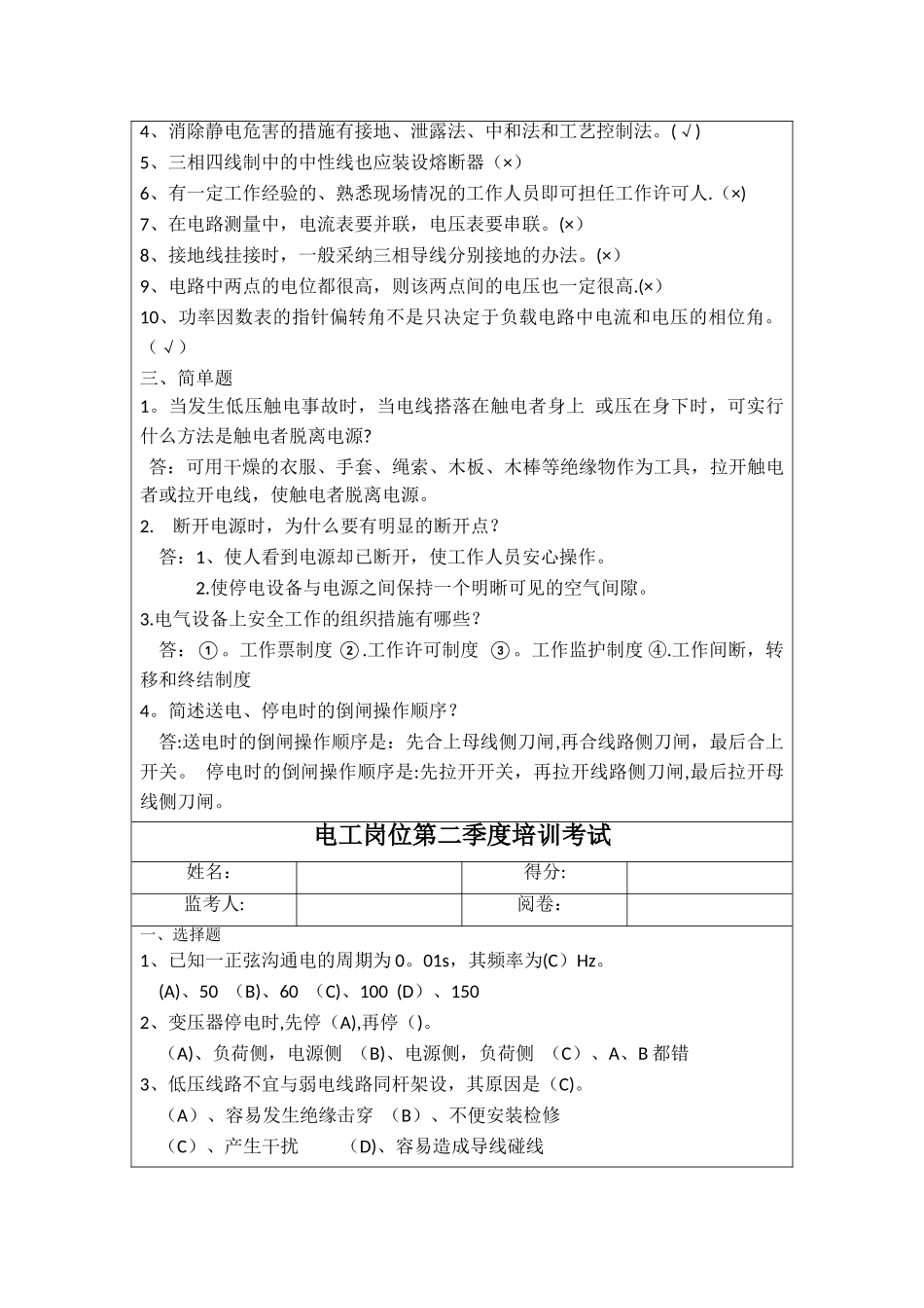 电工岗位培训考试题_第2页