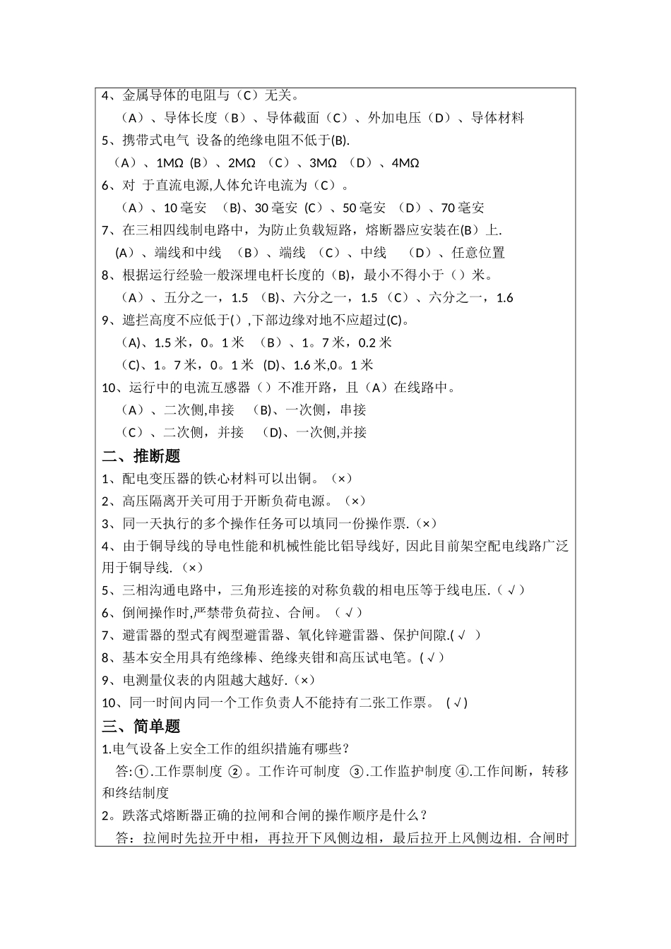 电工岗位培训考试题_第3页