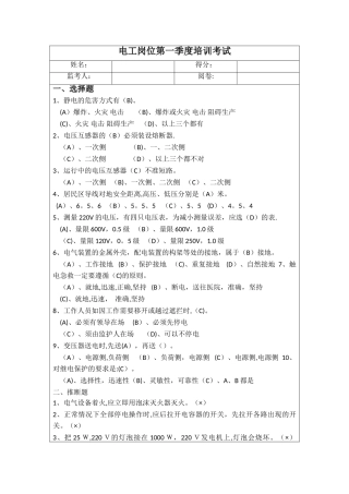 电工岗位培训考试题