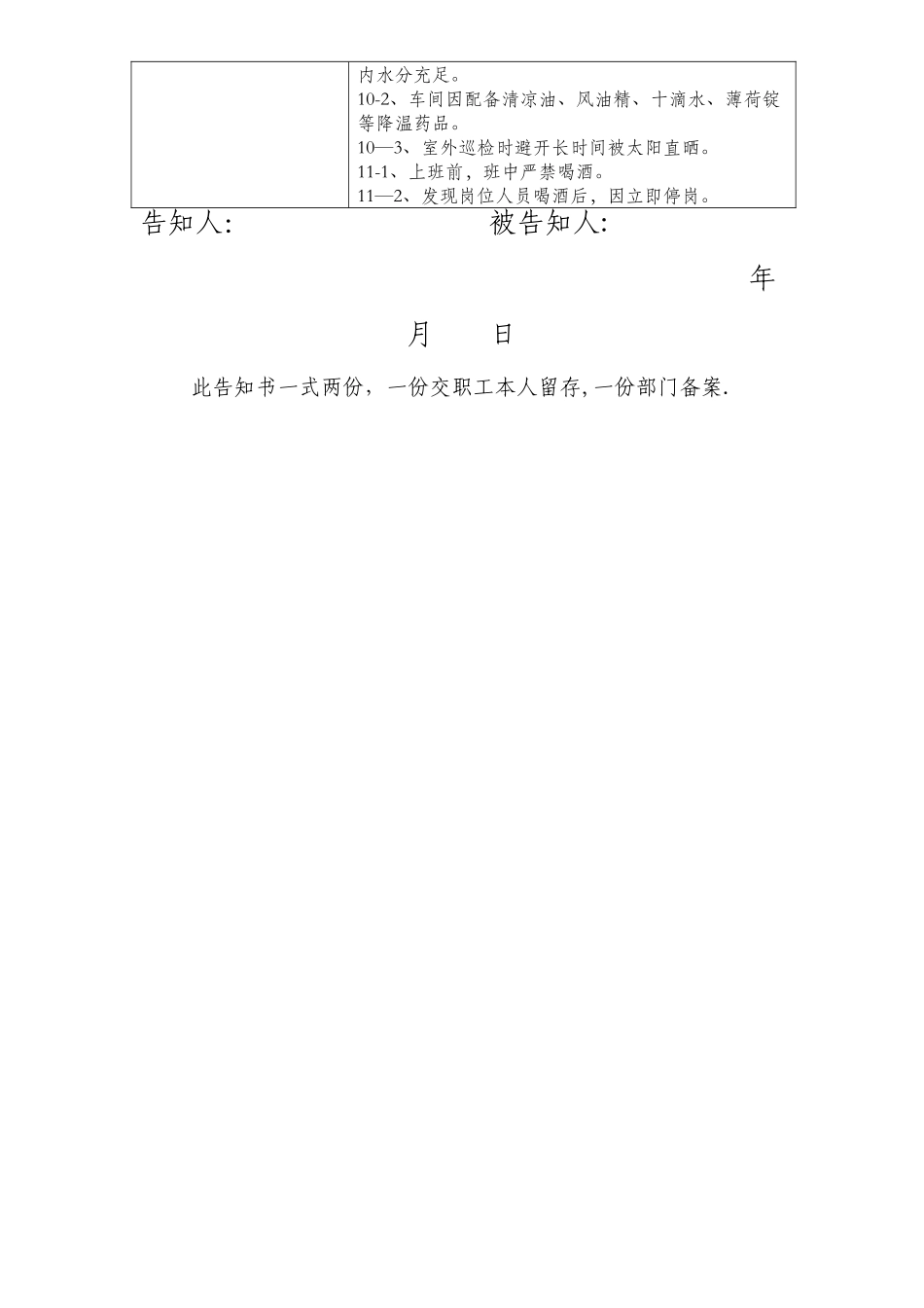 电工岗位危险危害因素告知书_第2页