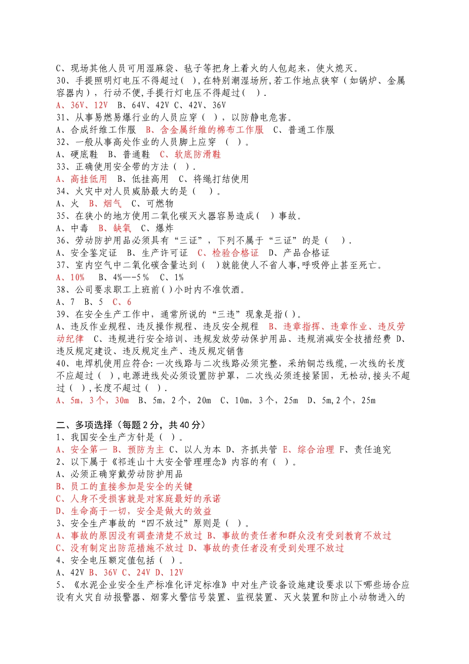 电工岗位安全教育培训试题_第3页