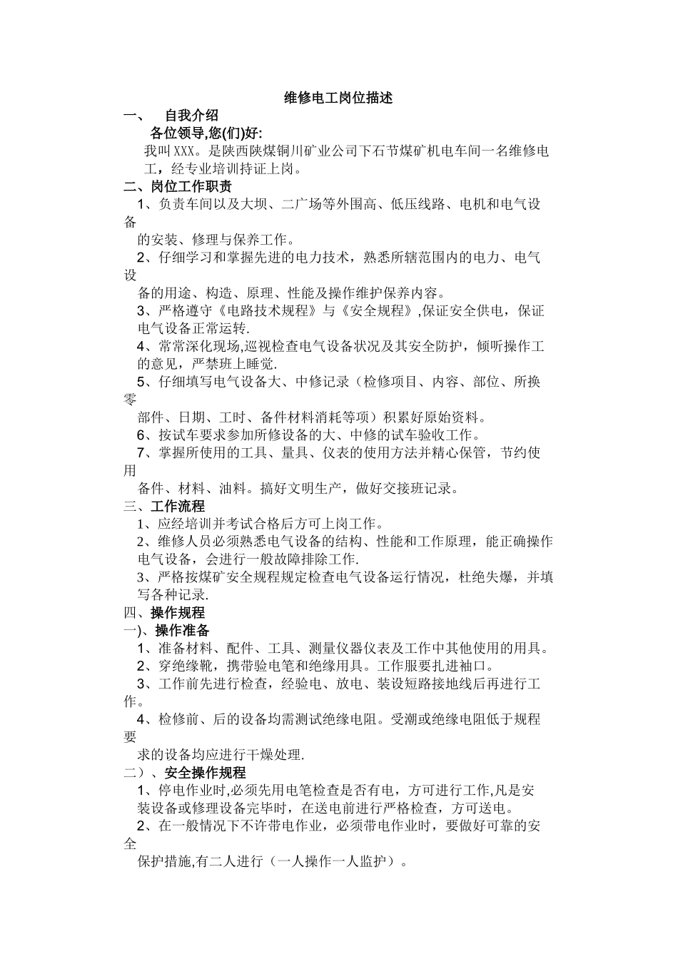 电工岗位描述_第1页