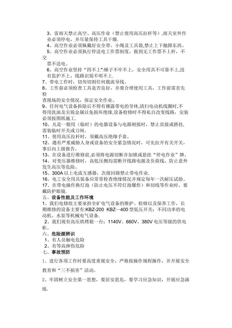 电工岗位描述_第2页