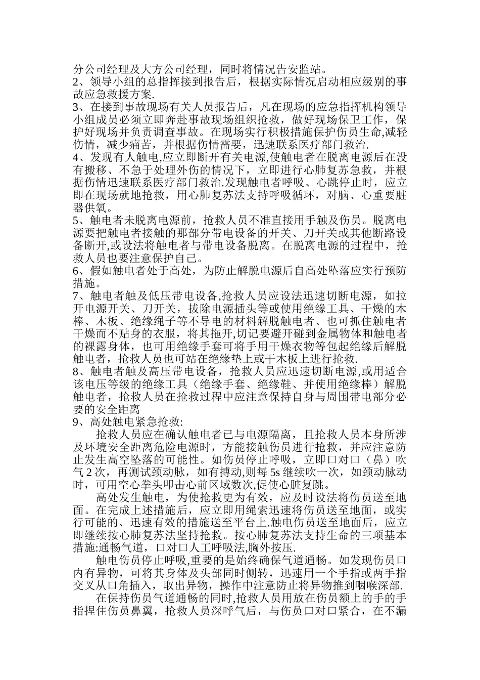 电工岗位描述说明_第3页