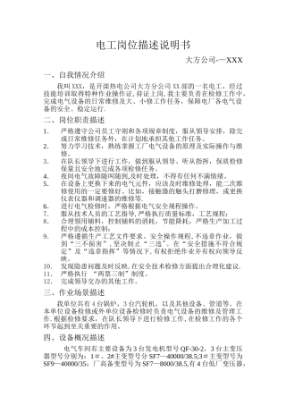 电工岗位描述说明