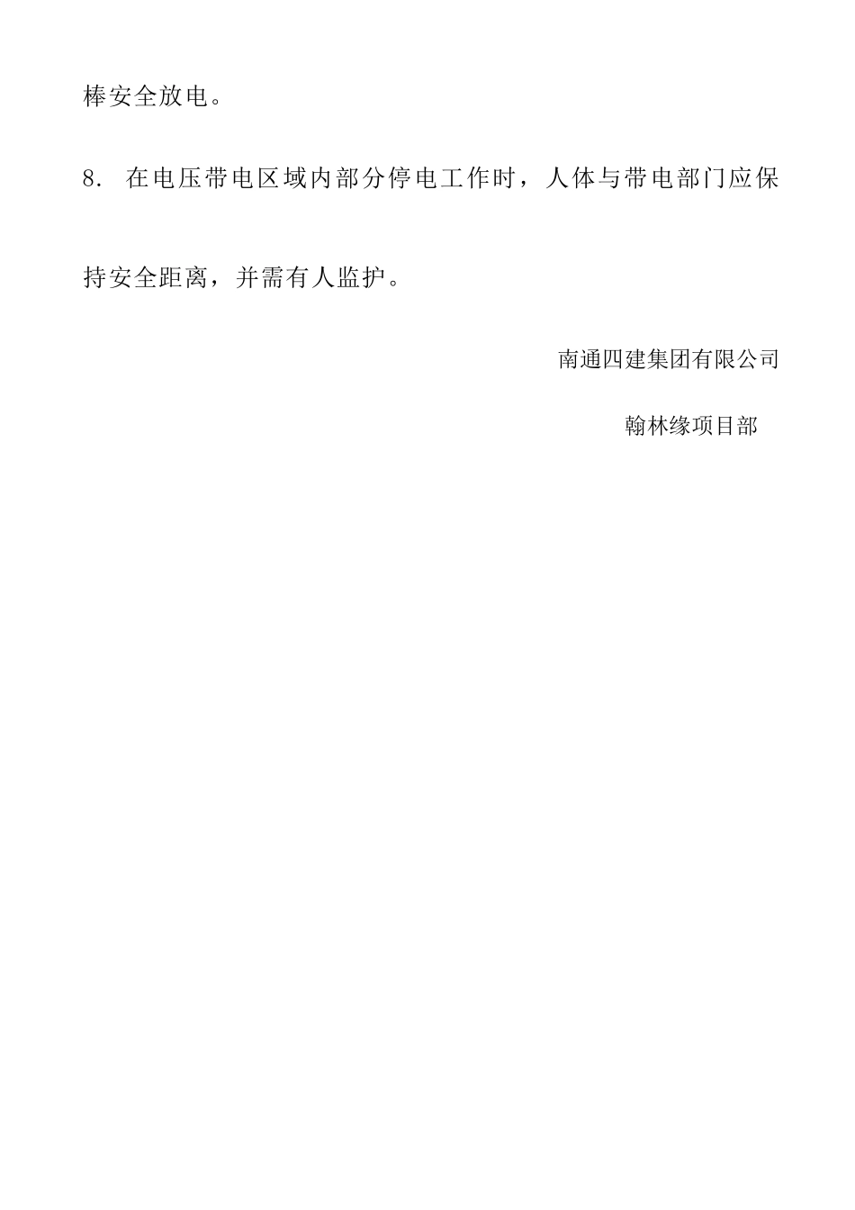 电工岗位责任制_第2页