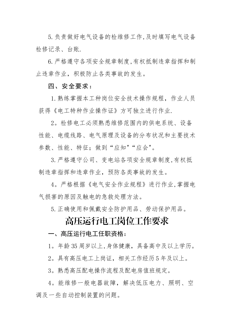 电工岗位说明书_第3页