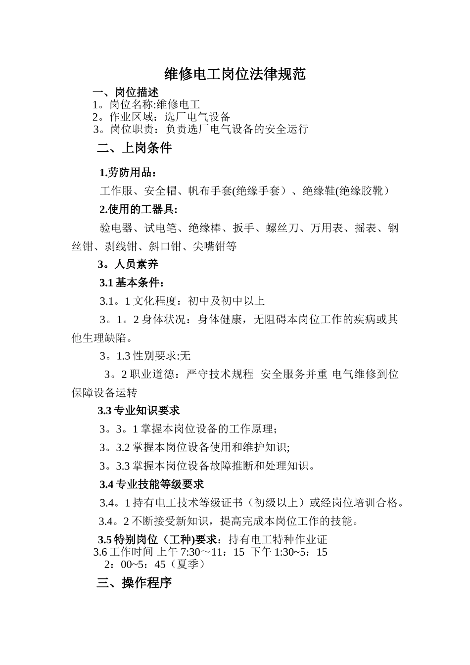 电工岗位规范_第1页