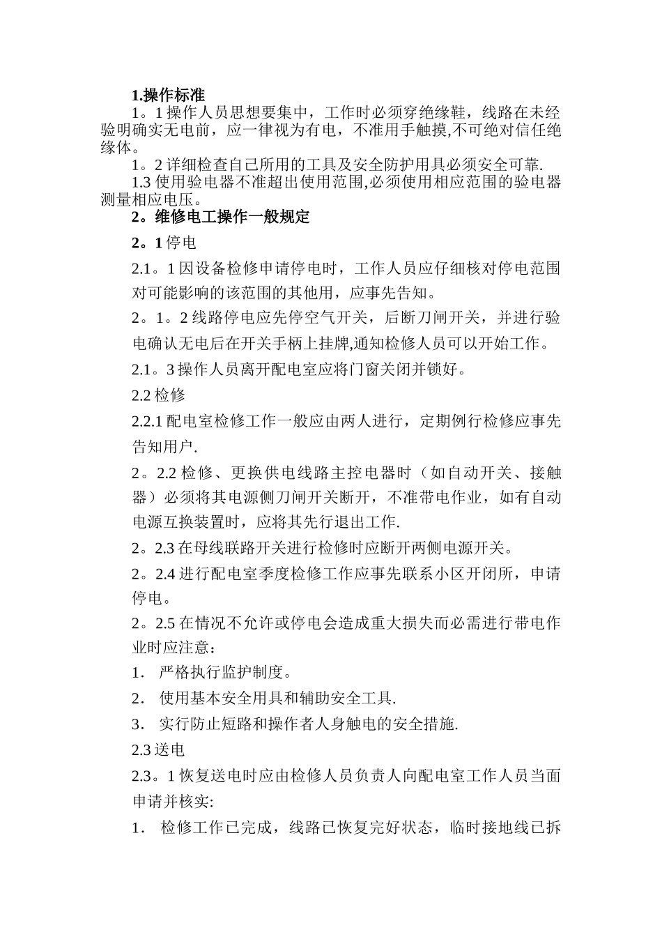电工岗位规范_第2页