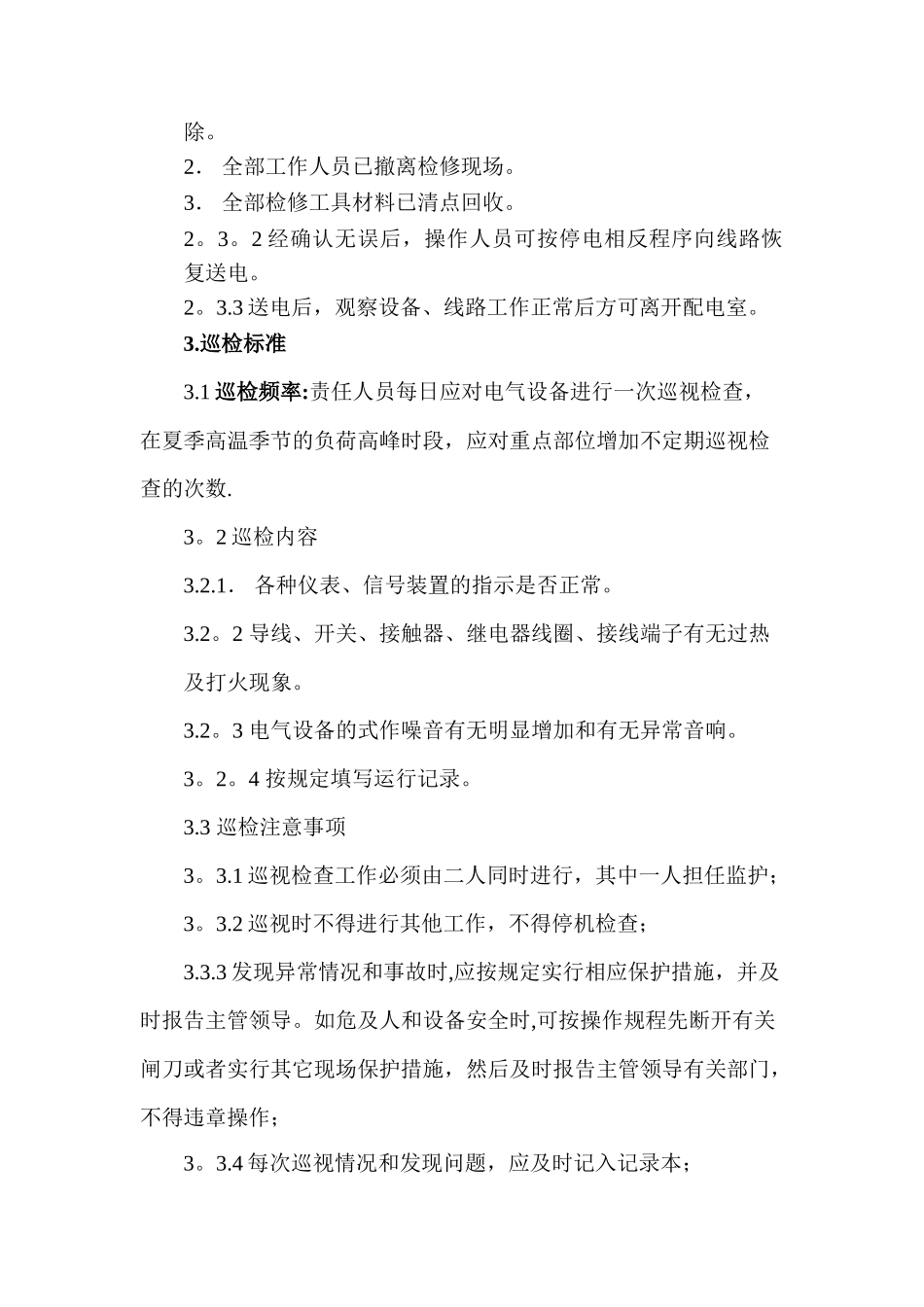 电工岗位规范_第3页