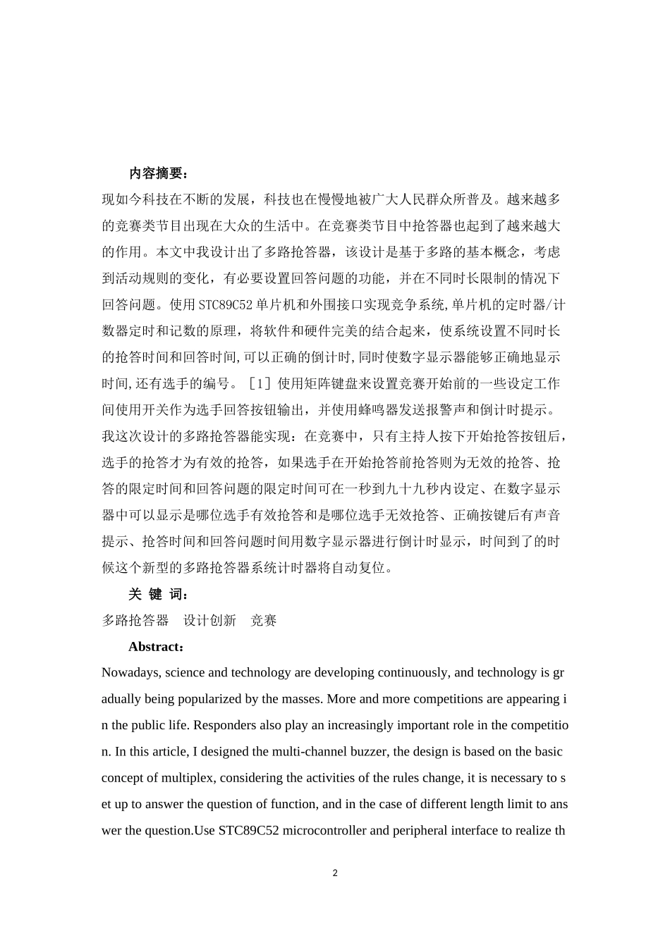 多路抢答器的设计和实现  通信技术专业_第2页