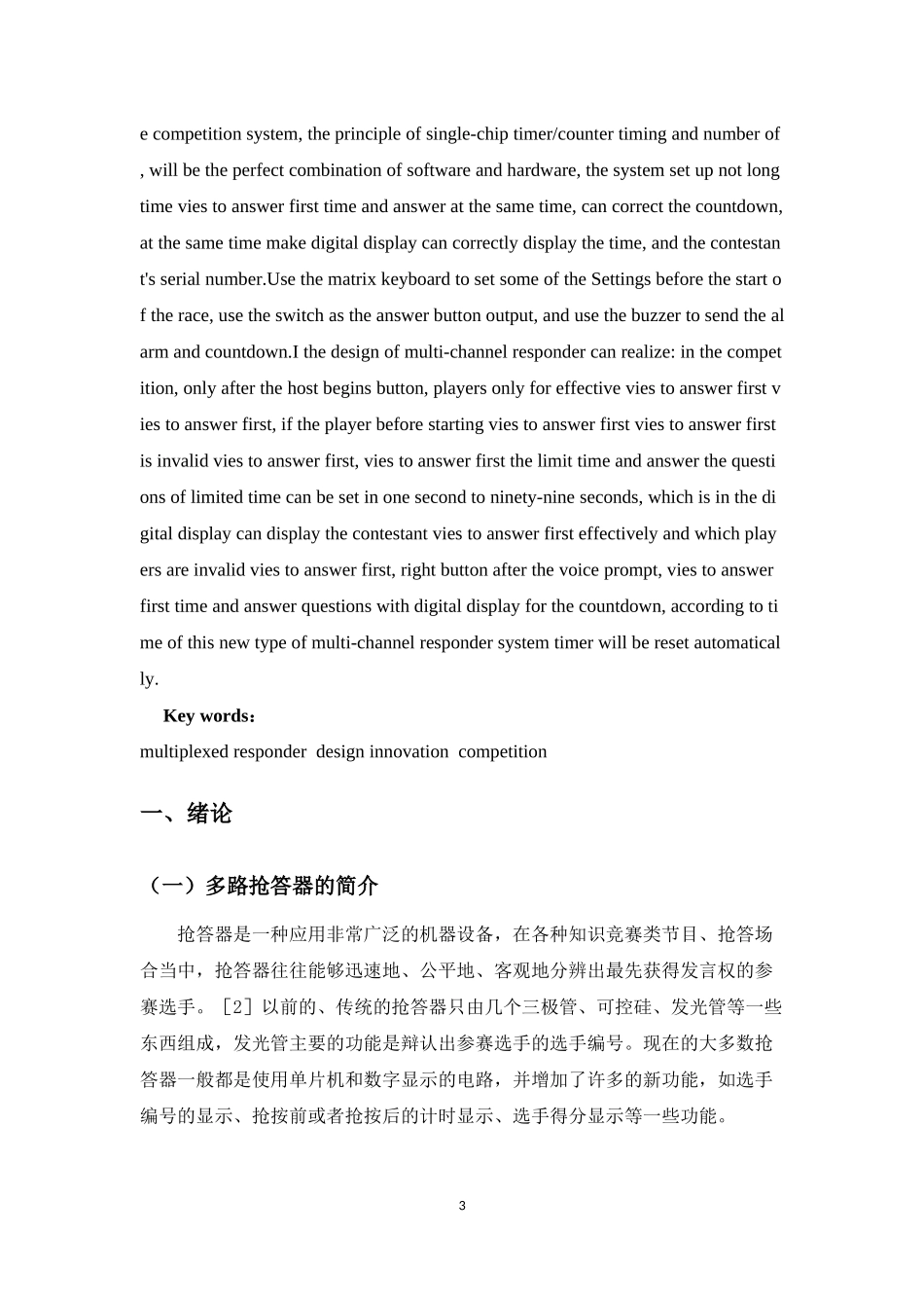 多路抢答器的设计和实现  通信技术专业_第3页