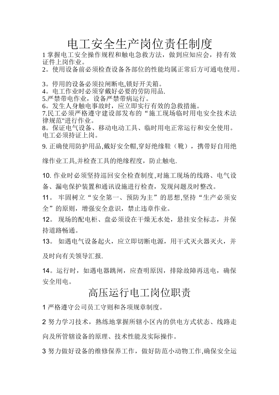 电工岗位责任制和规程_第1页