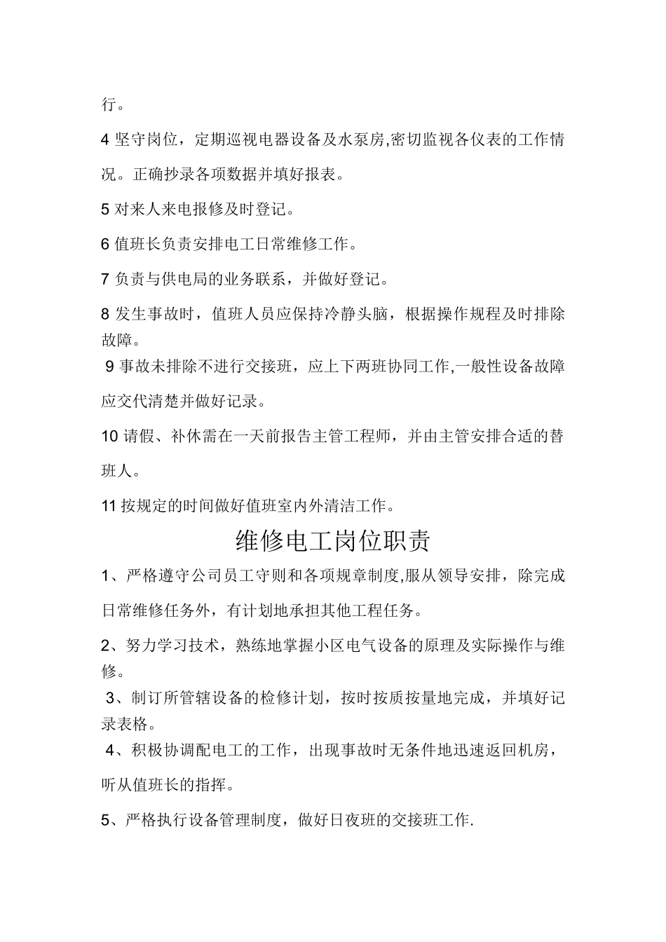 电工岗位责任制和规程_第2页