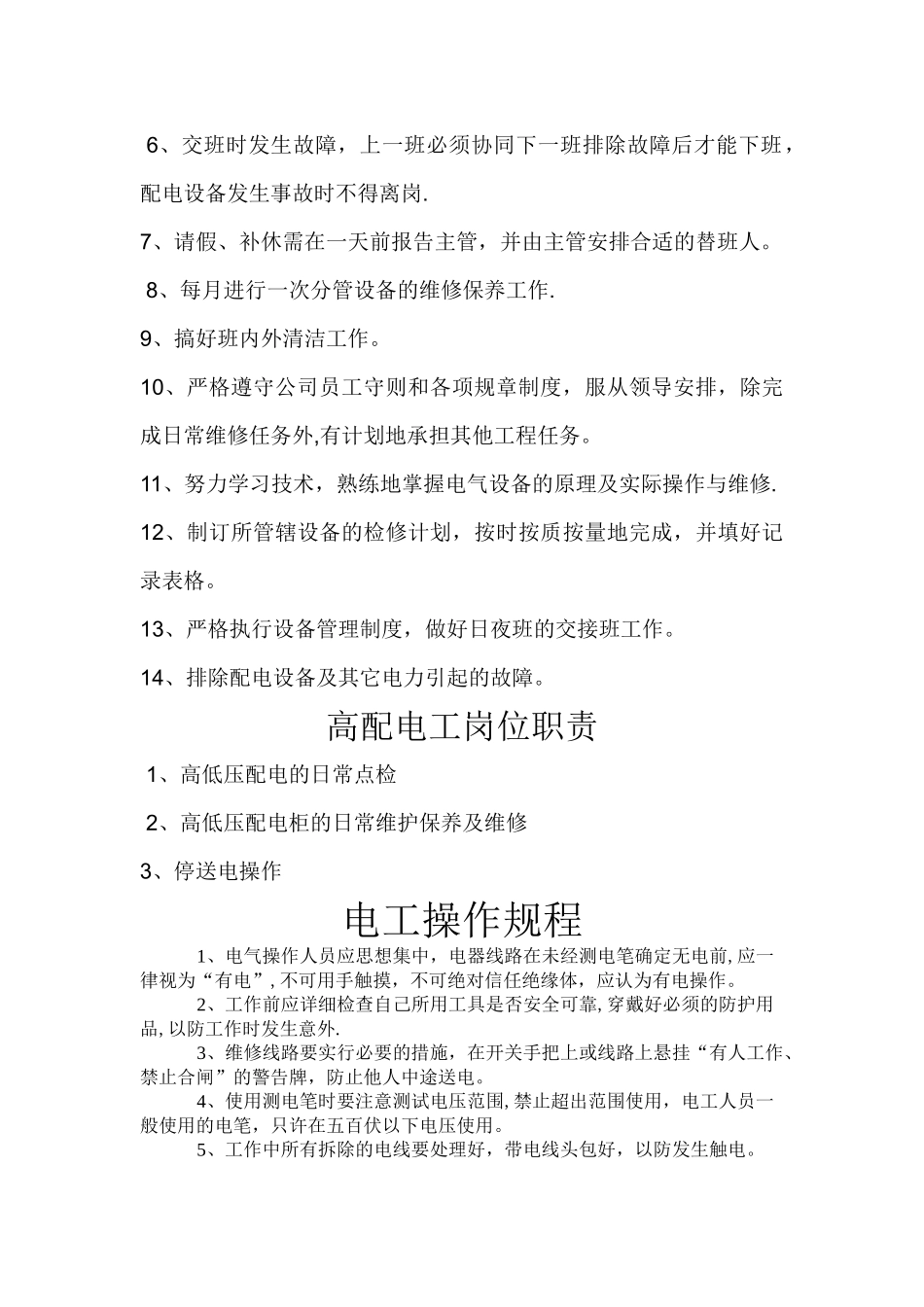 电工岗位责任制和规程_第3页