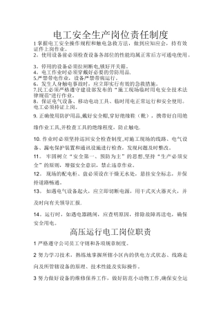电工岗位责任制和规程
