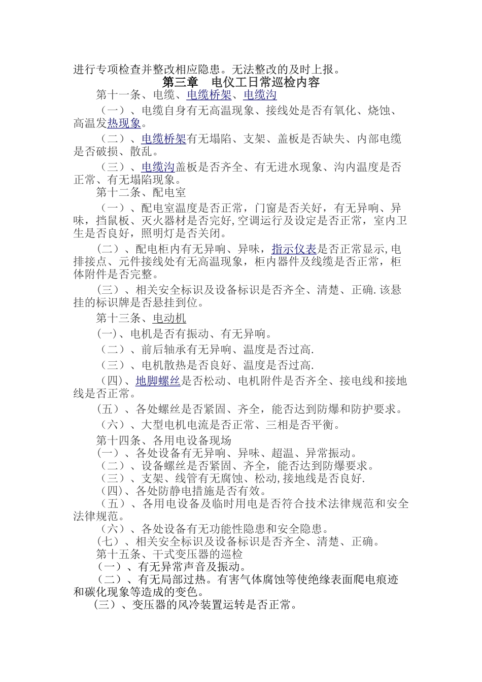 电工巡检制度_第2页