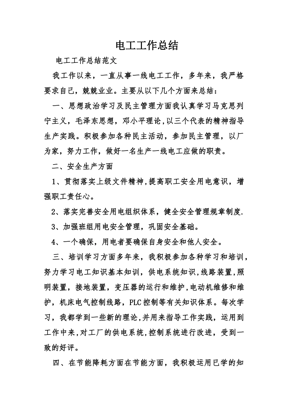 电工工作总结_第1页