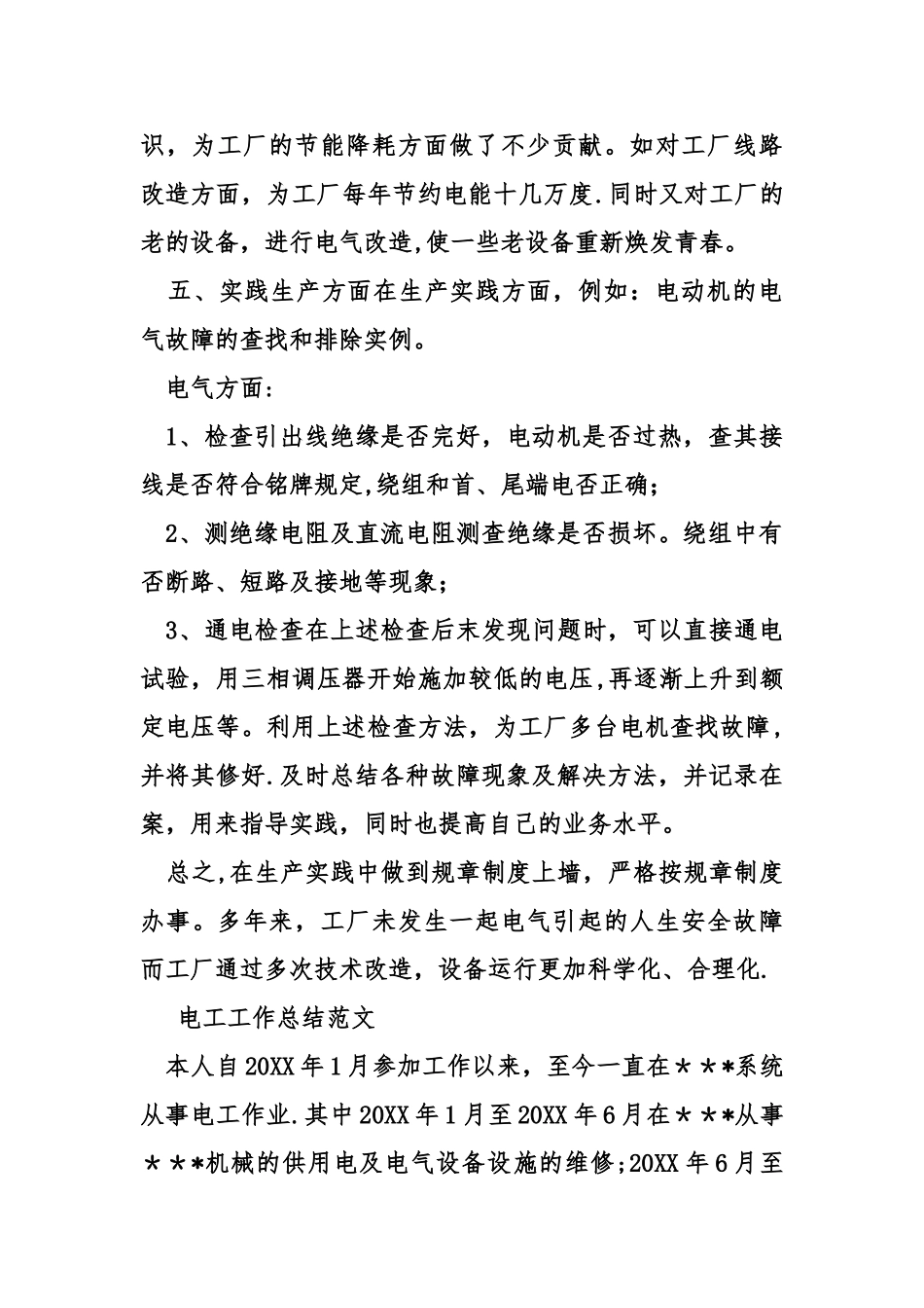 电工工作总结_第2页