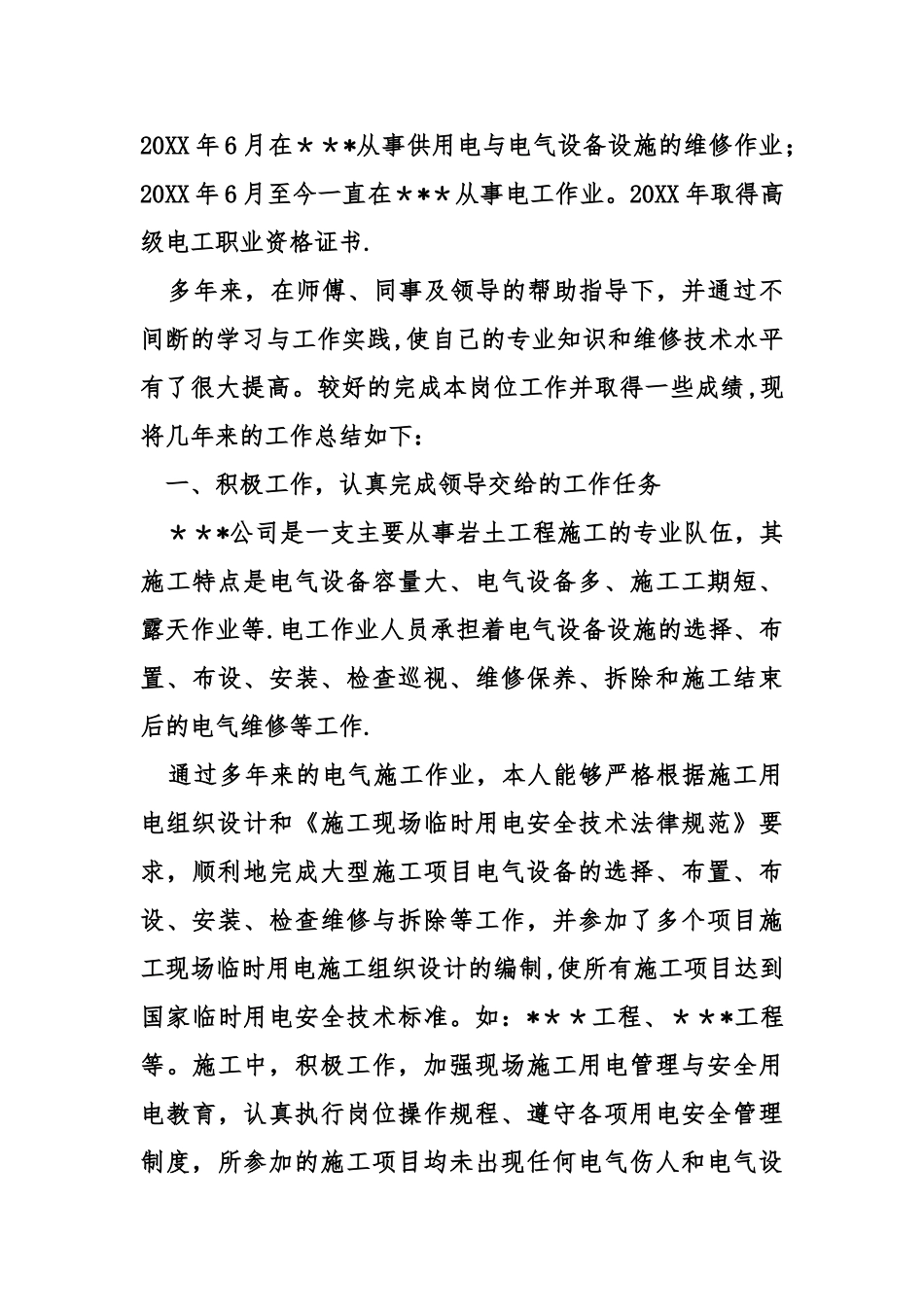 电工工作总结_第3页