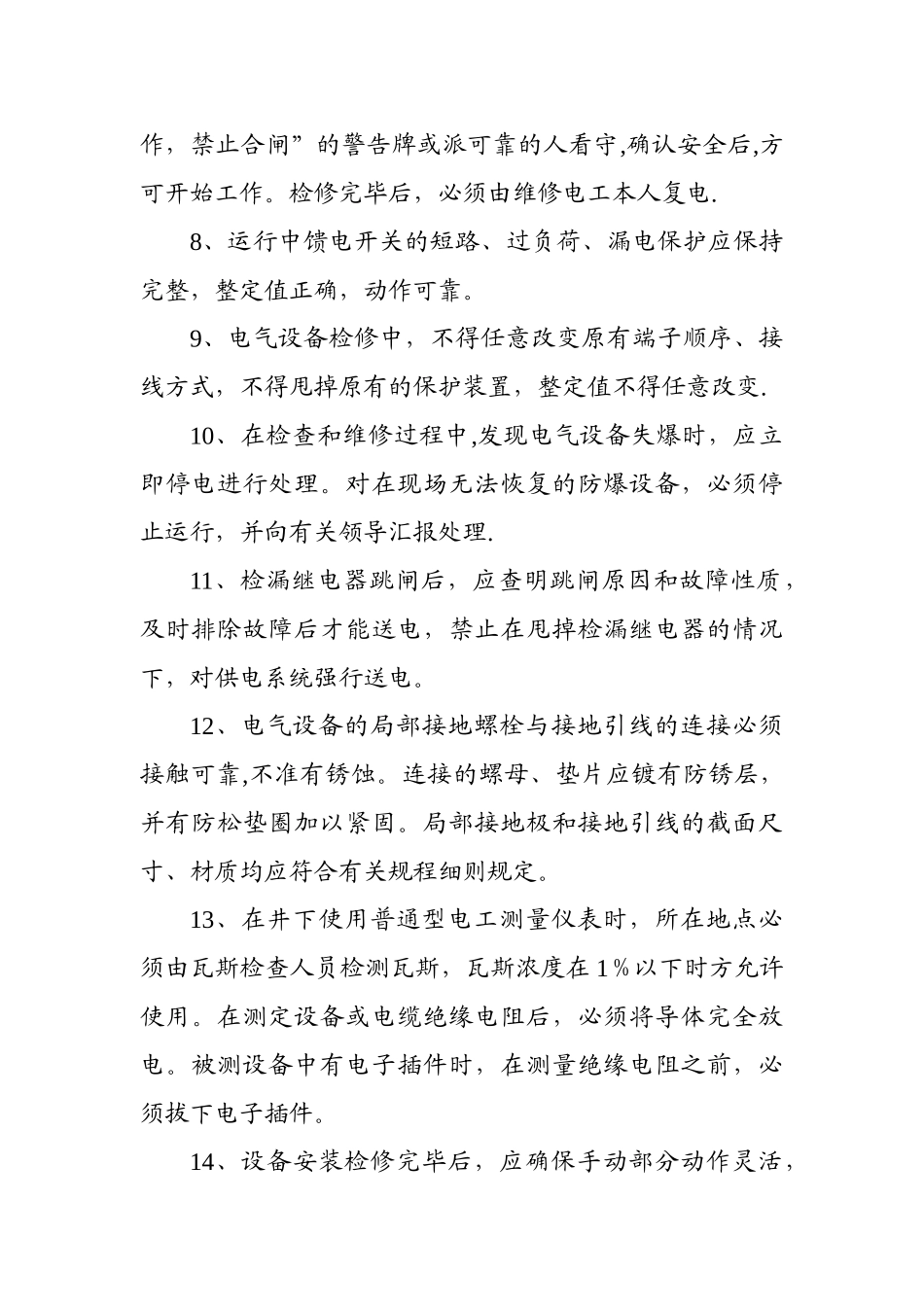 电工工作管理方案_第2页