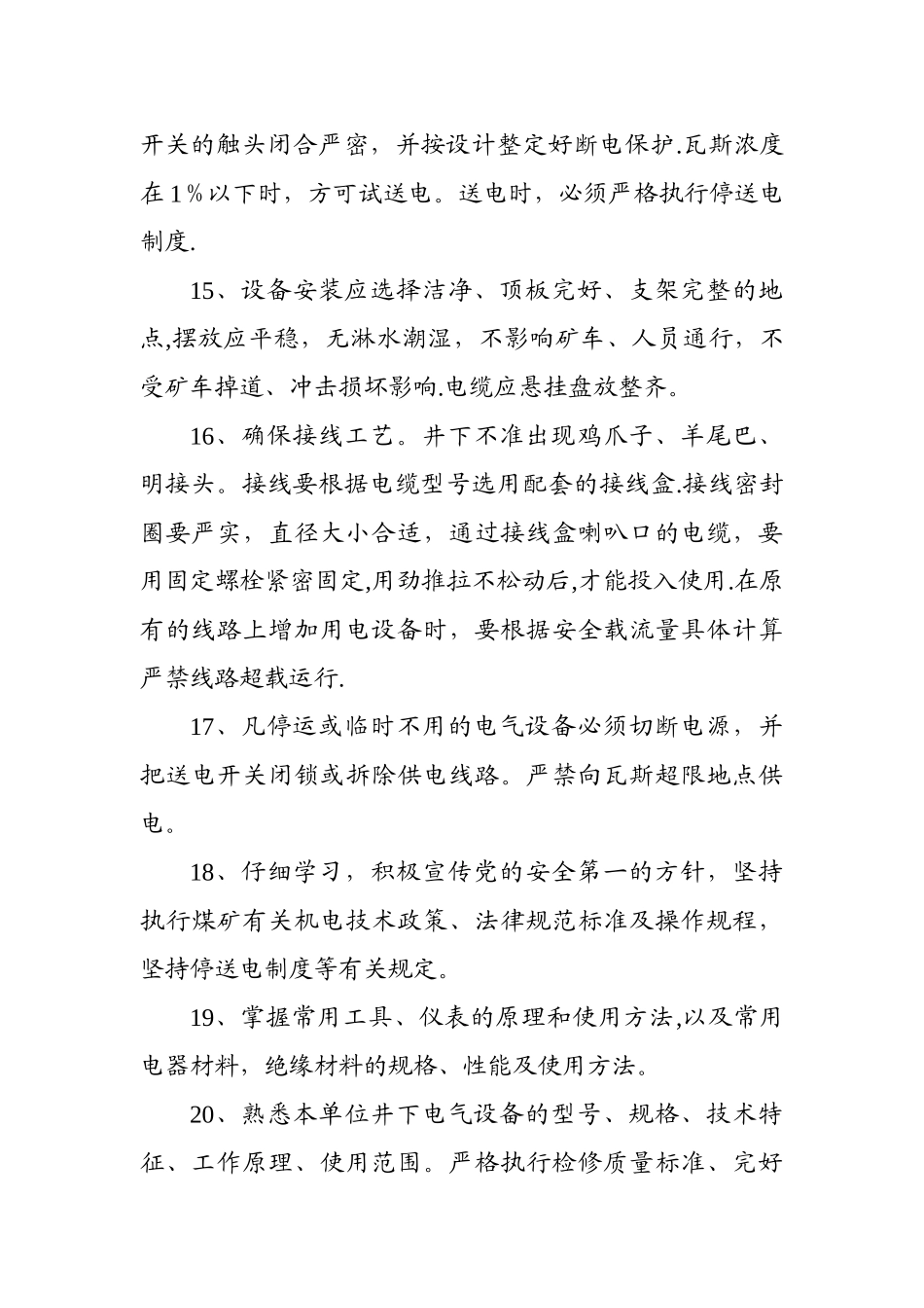 电工工作管理方案_第3页