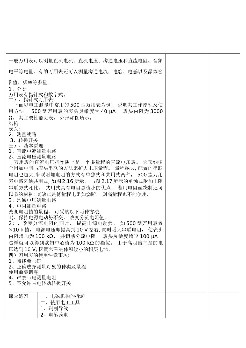 电工工具及万用表的使用_第2页
