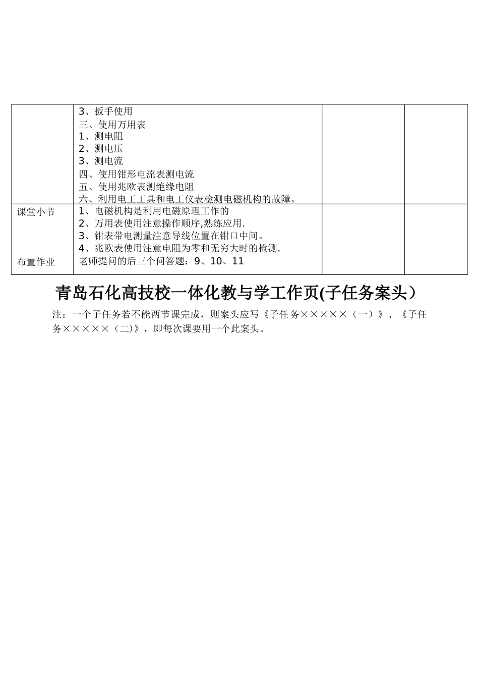 电工工具及万用表的使用_第3页