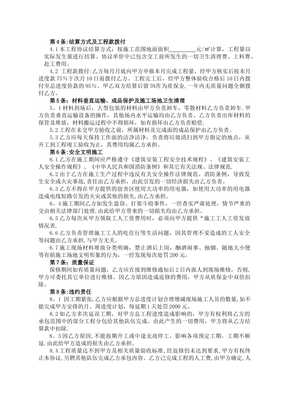 电工工程劳务合同书_第2页