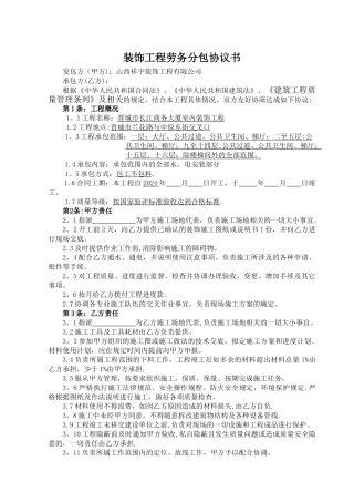 电工工程劳务合同书