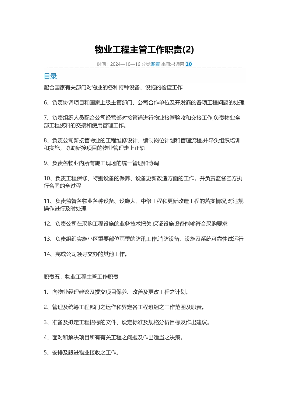 电工工程主管职责_第1页