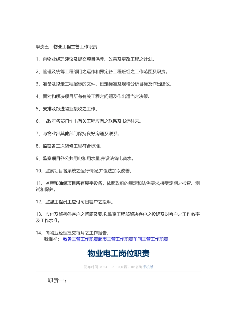 电工工程主管职责_第3页