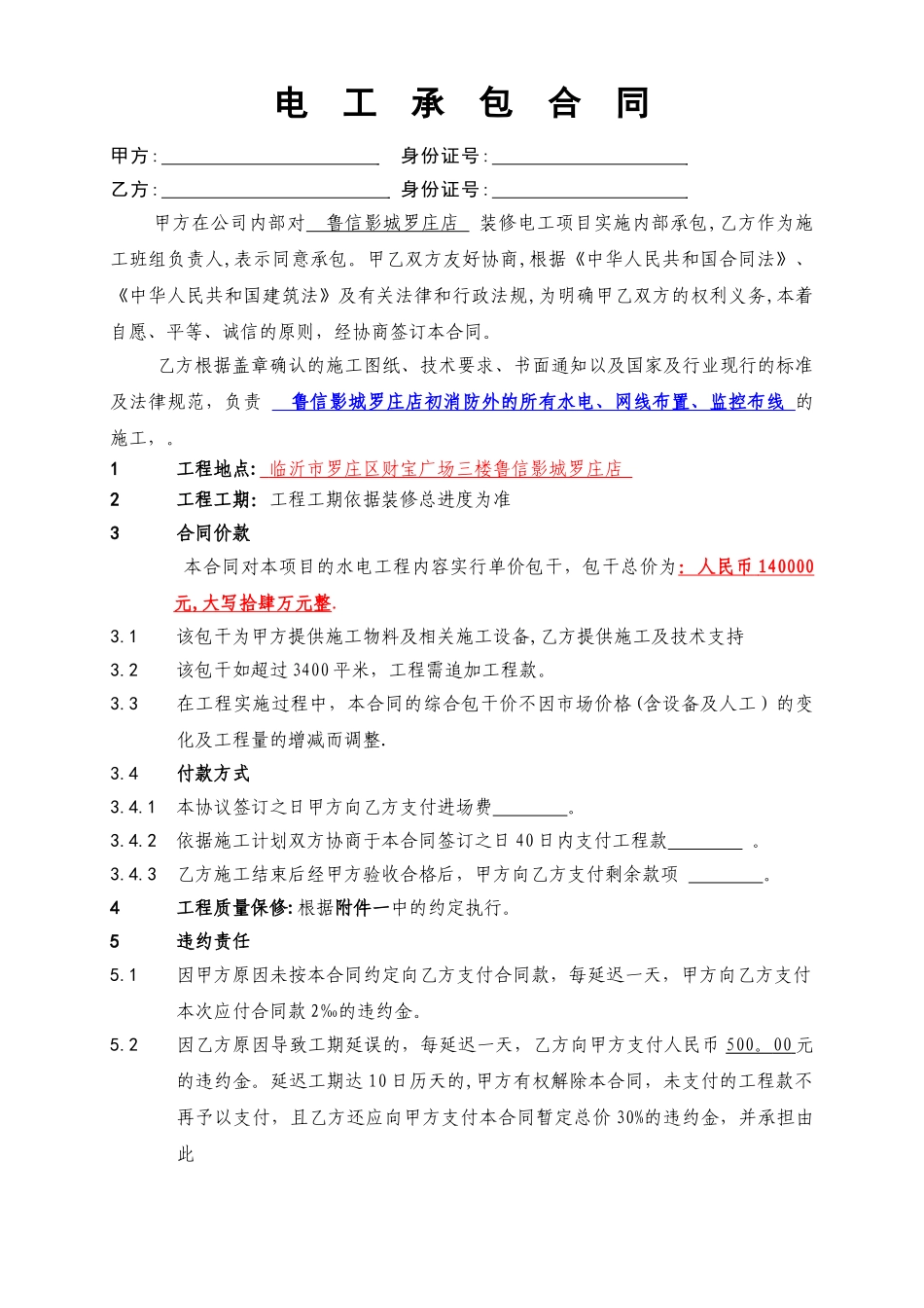 电工承包施工合同样本_第1页