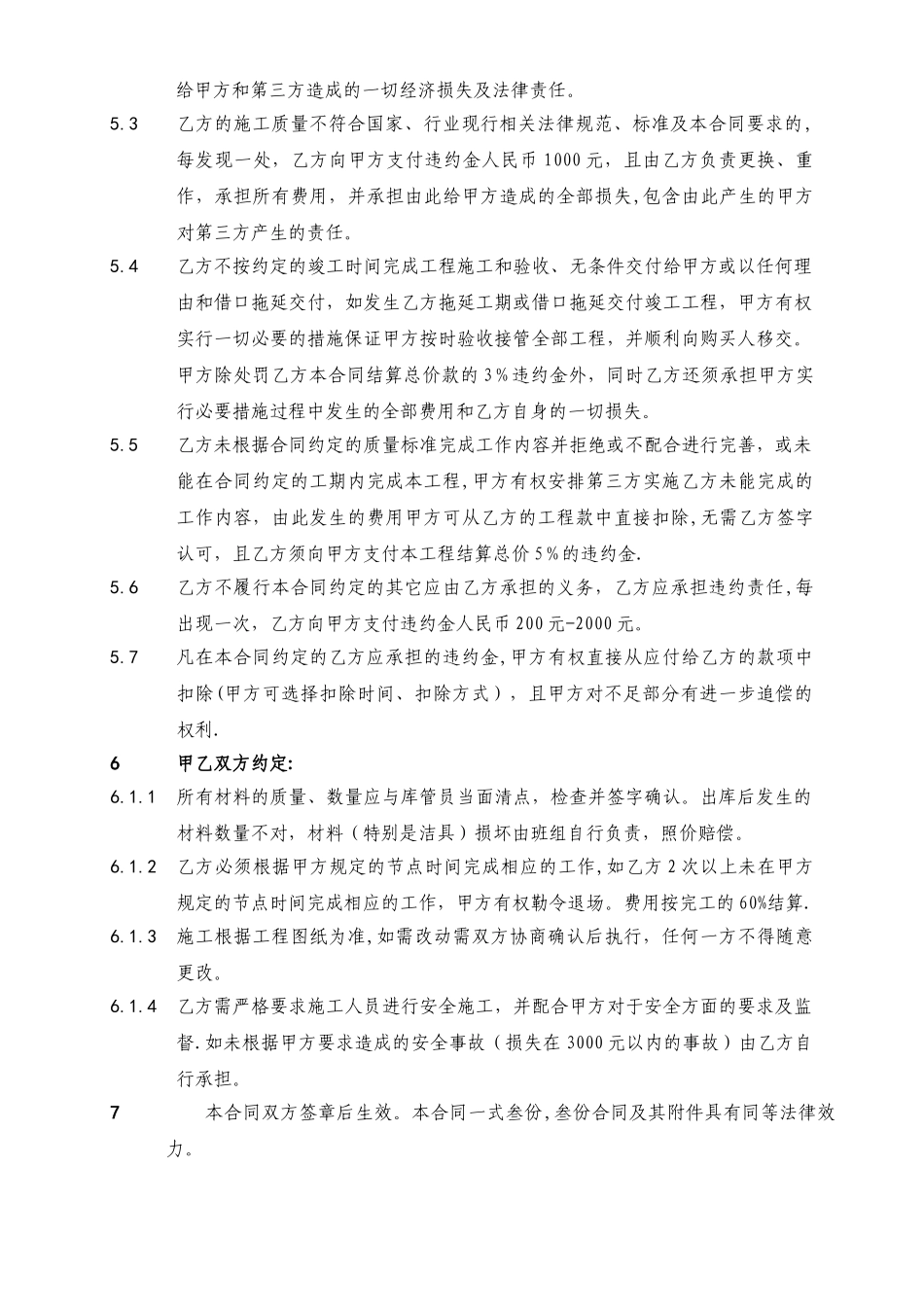 电工承包施工合同样本_第2页