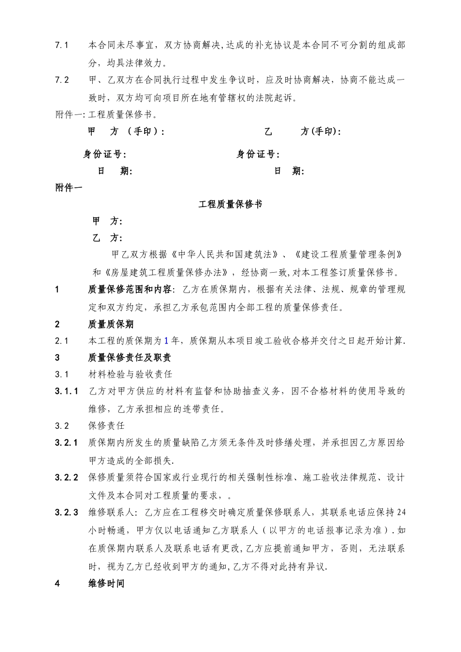 电工承包施工合同样本_第3页