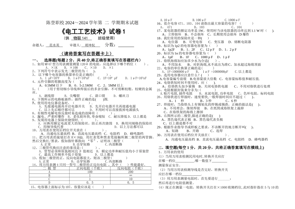 电工工艺期末试卷_第1页