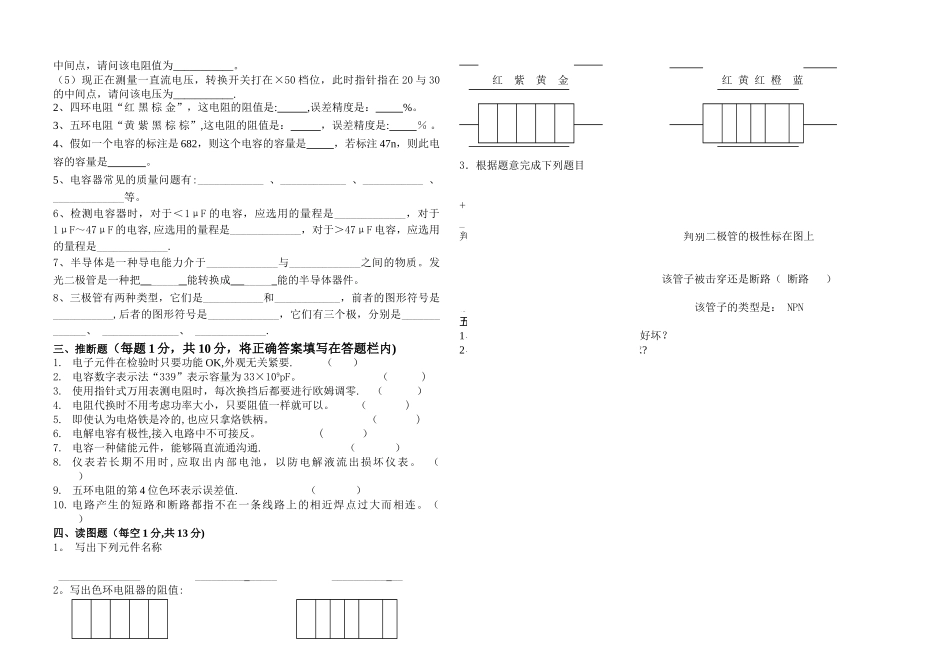 电工工艺期末试卷_第2页