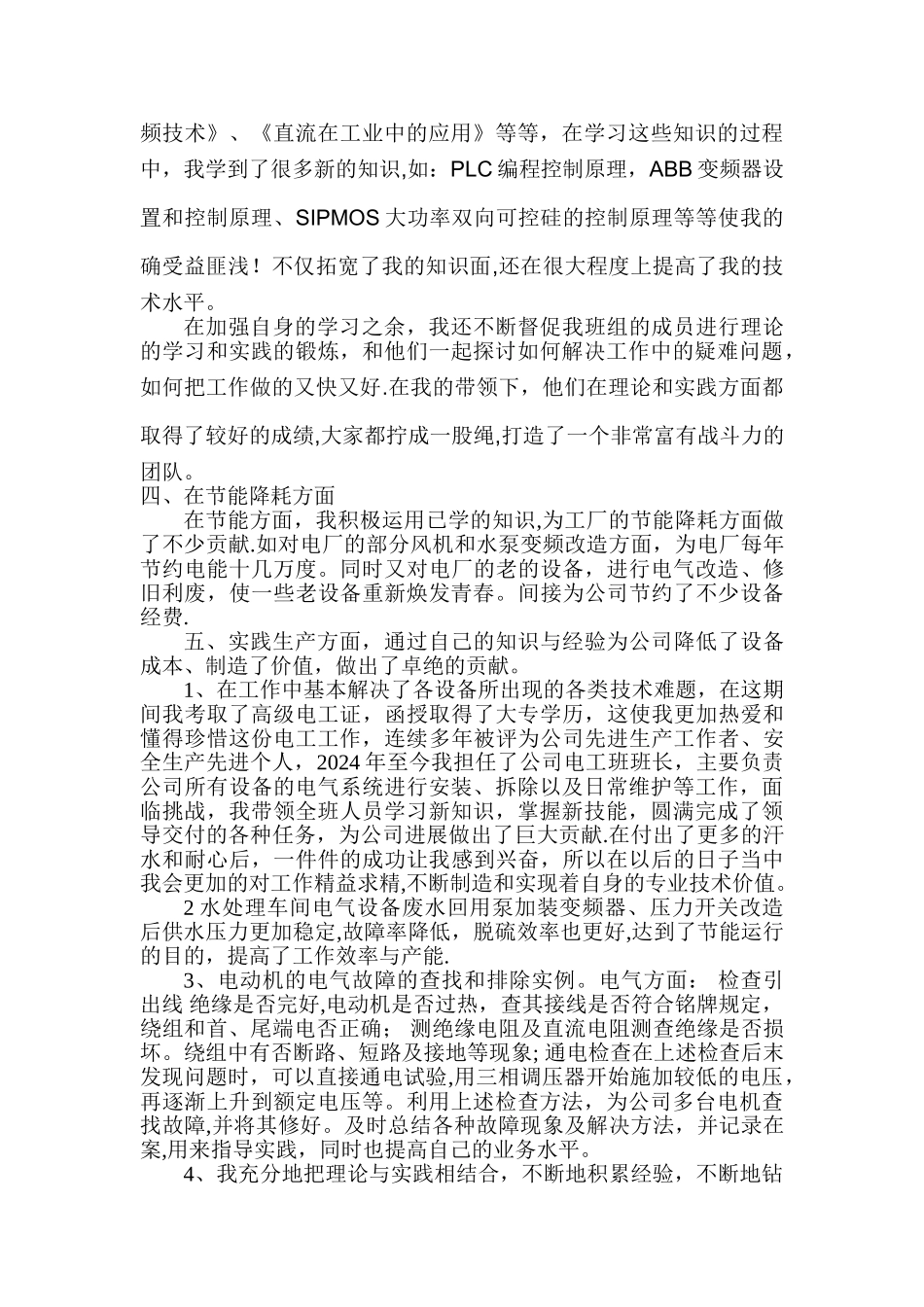 电工技师工作总结_第2页