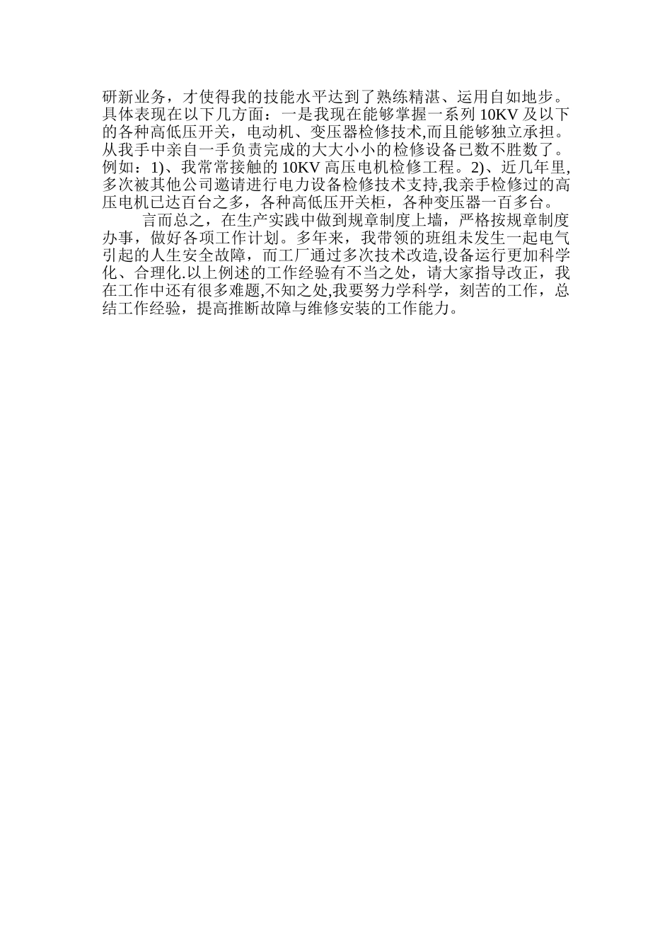 电工技师工作总结_第3页