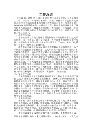 电工技师工作总结