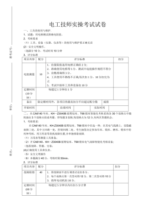 电工技师实操考试试卷