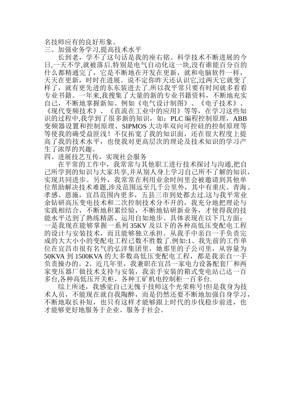 电工技师工作总结范文_第2页