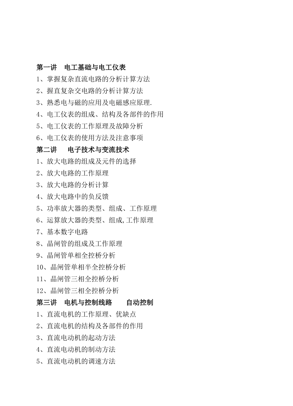 电工技师教案_第2页