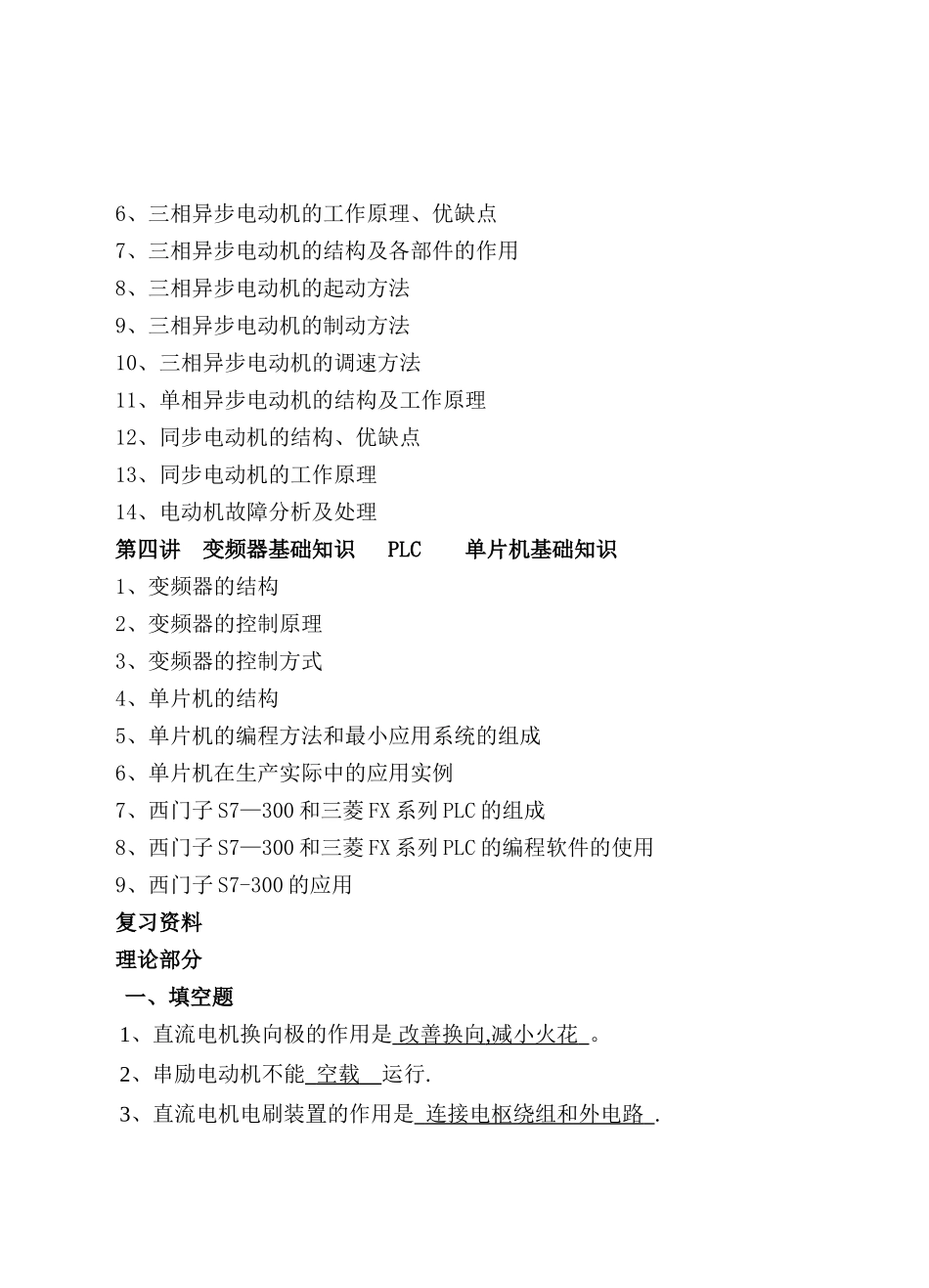 电工技师教案_第3页