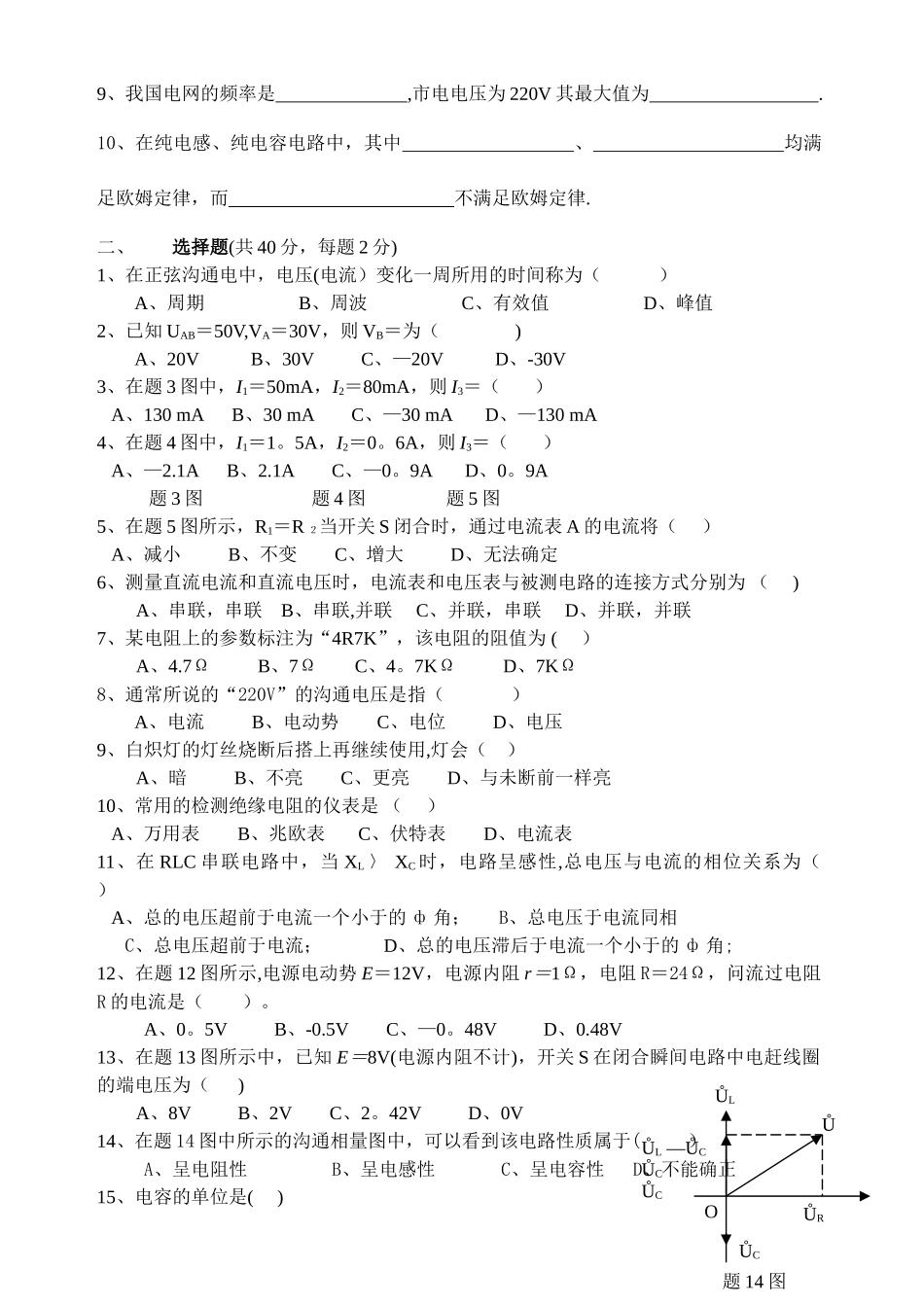 电工技术基础试题期末考试_第2页