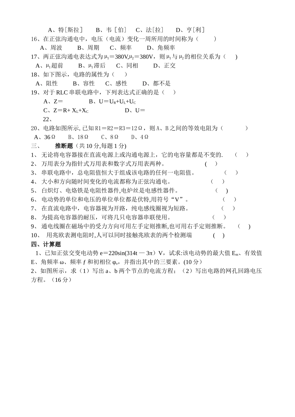 电工技术基础试题期末考试_第3页