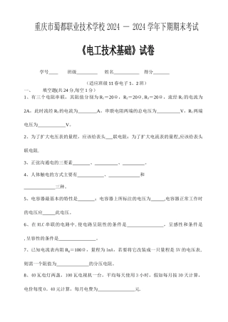 电工技术基础试题期末考试