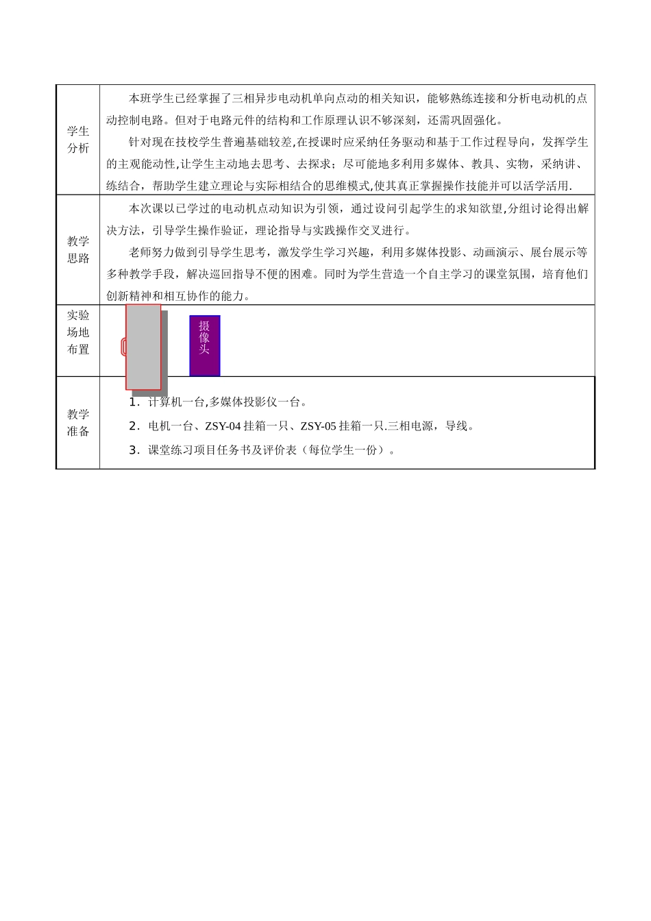 电工技术教学设计方案_第2页