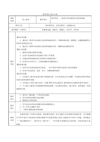 电工技术教学设计方案